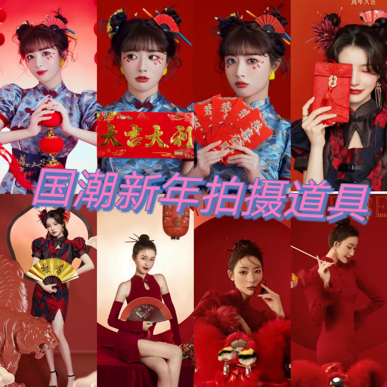 摄影道具梅花扇子新年灯笼对联