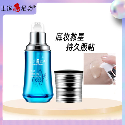 土家硒泥坊透润丝滑妆前乳补水保湿隐形毛孔底妆液隔离液 - 封面