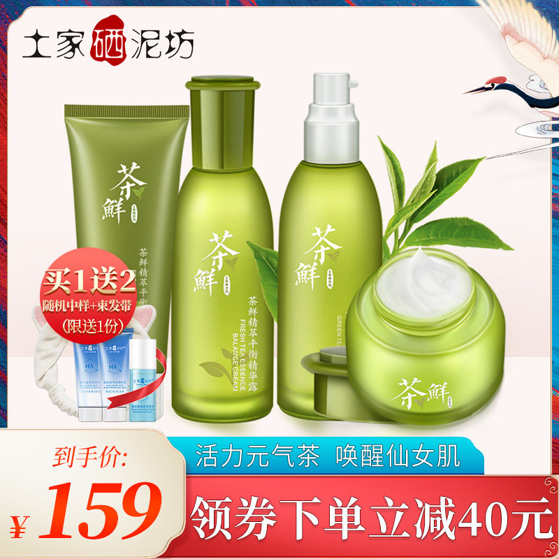 求证下【四件套】土家硒泥坊茶鲜水乳保湿霜怎么样?使用起来有效果吗