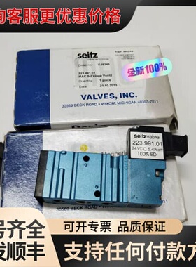 议价SeiTz赛驰223.991.01电磁阀 实物实图可维修