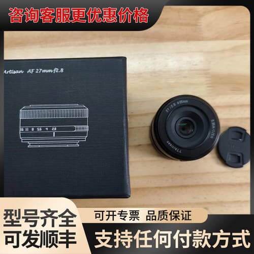 议价TTArtisan 铭匠 27mm F2.8 自动对焦定焦镜可维修