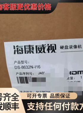 议价DS-8632N-I16，DS-8616N-I8，DS-86可维修