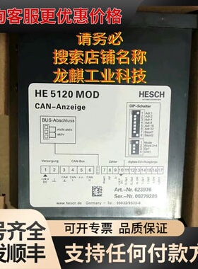 议价立信门超喂表 HE 5120 MOD HESCH CAN可维修