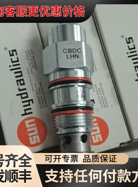 议价SUN插装阀平衡阀CBDC-LHN，，看上拍可维修