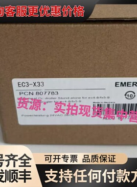 议价EC3-X33 PCN 807 783可维修