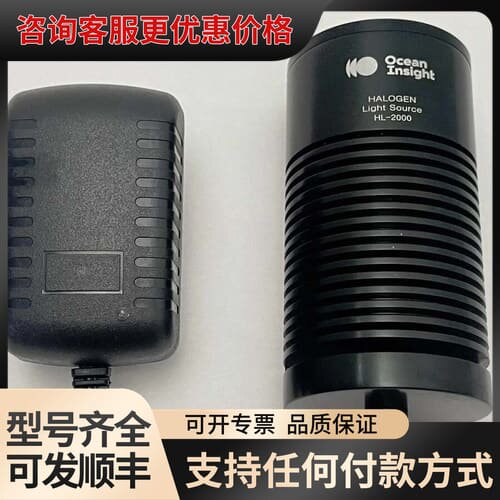 议价Ocean Optics Insight HL-2000-L可维修