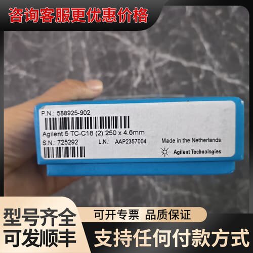 安捷伦TC-18液相色谱柱，250*4.6*5um