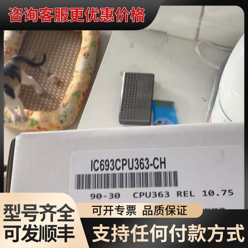 议价IC693CPU363+GE模块+++议价可维修