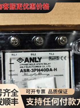议价库存，ANLY安良三相固态继电器，型号ASR-3PH40DA可维修
