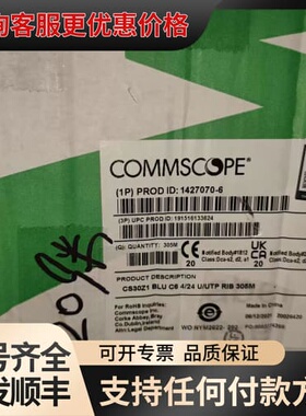 议价康普六类网线CS30Z1 BLU 209米/箱 4/24 U可维修