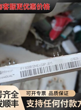 议价IFF600B12ME4SBP-B11西门子变频器模块IGB可维修
