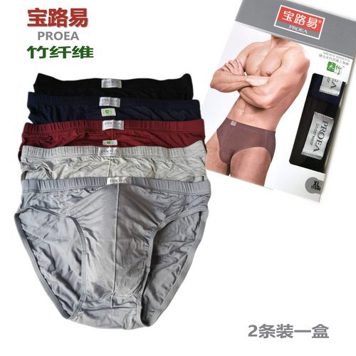 竹纤维单层三角裤男士内裤宝路易