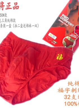 2条装包邮正品健将男士内裤100%纯棉三角裤全棉本命年红色短底裤