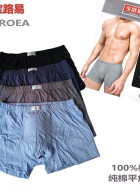 2条宝路易男内裤100%纯棉平角裤中腰透气男四角短裤头纯色平脚裤