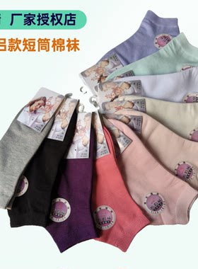 真情男女四季适用纯棉短袜防臭袜
