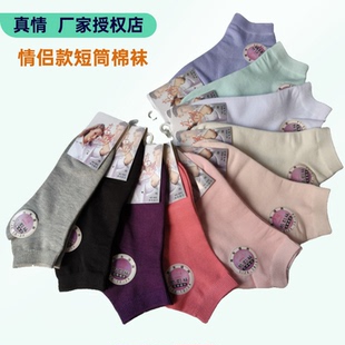 包邮 受权店真情棉袜子中厚薄四季 适用男女短筒袜防臭情侣袜满12双