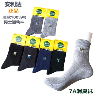受权店5双装安利达男士袜防臭秋冬厚款运动休闲中筒袜精梳棉短袜