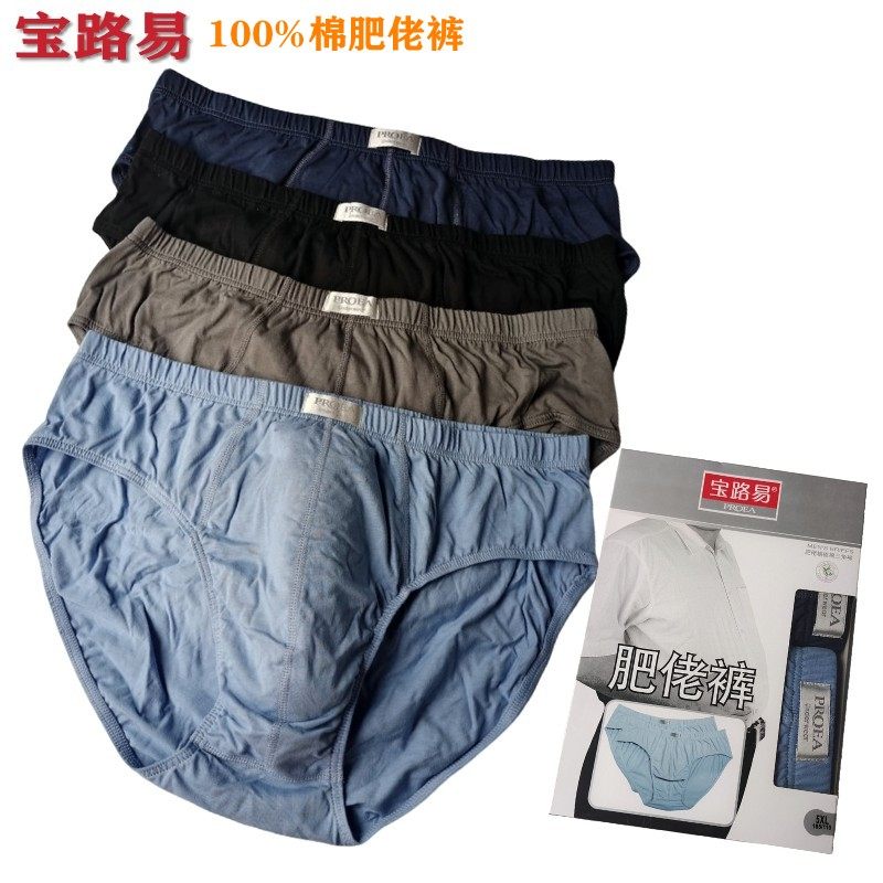 2条装宝路易特加大纯棉青年肥佬三角全棉胖人内裤中老年男士短裤,女士内衣/男士内衣/家居服,男三角内裤,淘宝优惠券,粉丝福利购,淘宝优惠卷