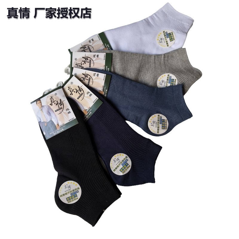 受权店真情男士短袜休闲四季中厚薄双针防臭抗菌纯棉袜满12双包邮