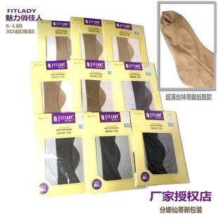袜236 Fitlady芬娜仙蒂女3D超薄丝袜绢感觉连裤 受权店6双装 包邮