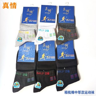 受权店5双装真情运动男袜精梳棉短筒袜中厚四季休闲棉袜男生短袜