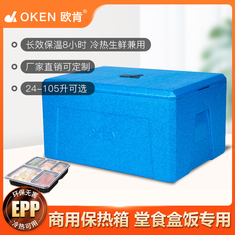 欧肯EPP泡沫保温箱外卖餐饮食品海鲜蔬果包子保温保鲜箱商用摆摊