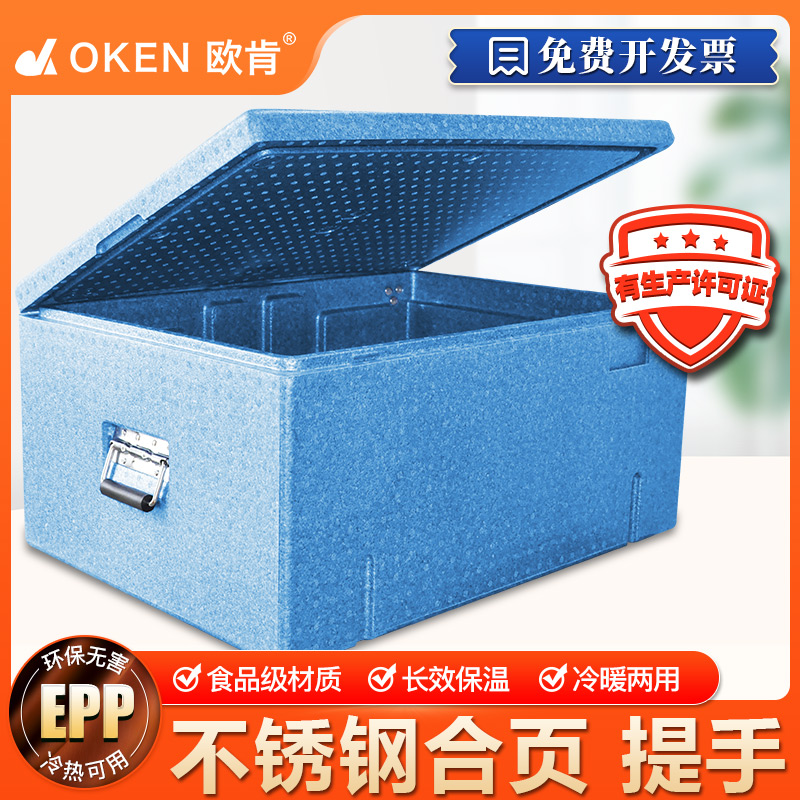 OKEN欧肯EPP食品保温箱冷链运输商用摆摊收纳箱大容量保鲜冷藏箱