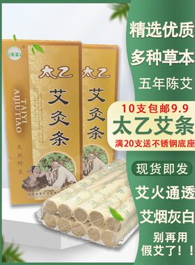 艾灸条艾灸艾圣堂去湿艾草艾条