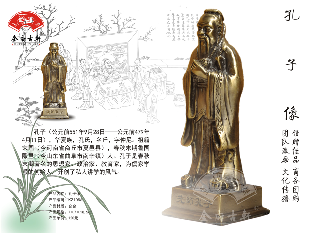 全铜工艺礼品摆件 先师孔子行教像 树脂 锌铝 木雕 石雕 国画孔子