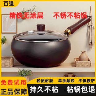 百强一人食大肚铁锅迷你炒锅无涂层不粘锅炒菜锅燃气灶电磁炉通用