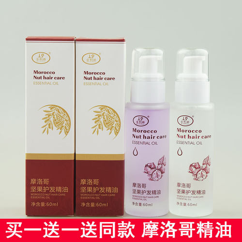 金利源香露摩洛哥护发精油