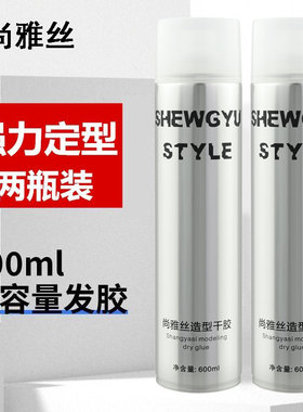 尚雅丝造型发胶干胶定型喷雾SHEWGYU STYLE清香蓬松特硬持久男士