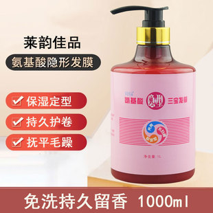 莱韵佳品氨基酸弹力精华素隐形三宝发膜卷发专用保湿定型防毛躁女