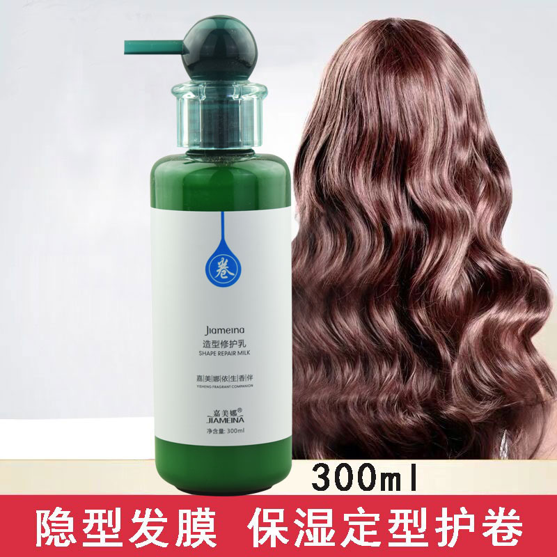 嘉美娜氨基酸造型修护乳隐形发膜弹力素女卷发保湿定型护卷防毛躁