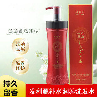 发利源补水润养洗发水蚕丝蛋白头屑控油蓬松洗发乳柔顺洗护套装