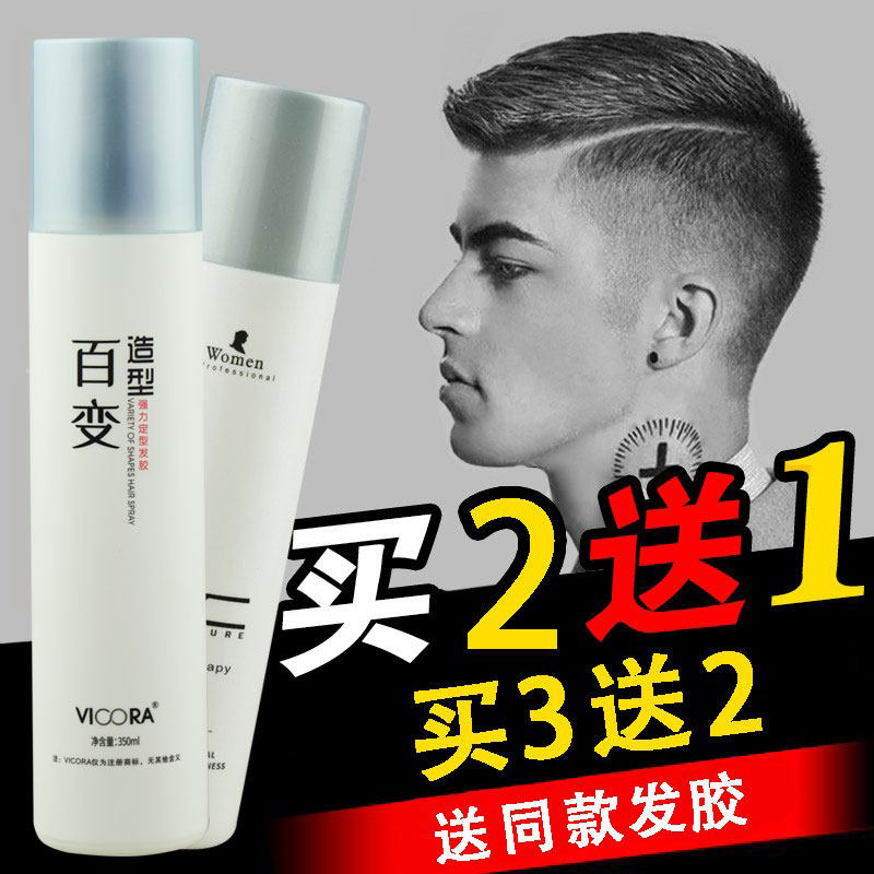 美人头百变造型强力定型发胶亮丽特硬干胶男喷雾啫喱水保湿咖喱水