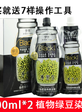 宇秀绿豆清水配方植物倍柔营养黑发霜染发剂自然黑色染发膏500ml