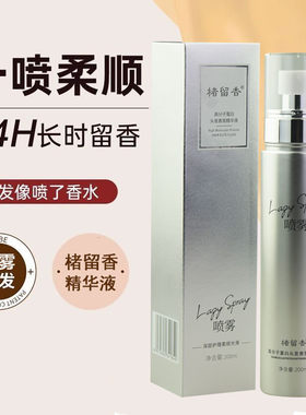 楮留香高分子蛋白头发香氛精华液