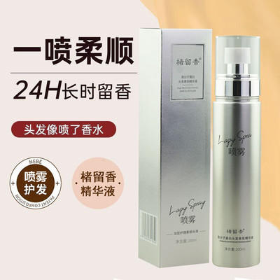 楮留香高分子蛋白头发香氛精华液