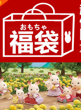 森贝尔家族家族日本正