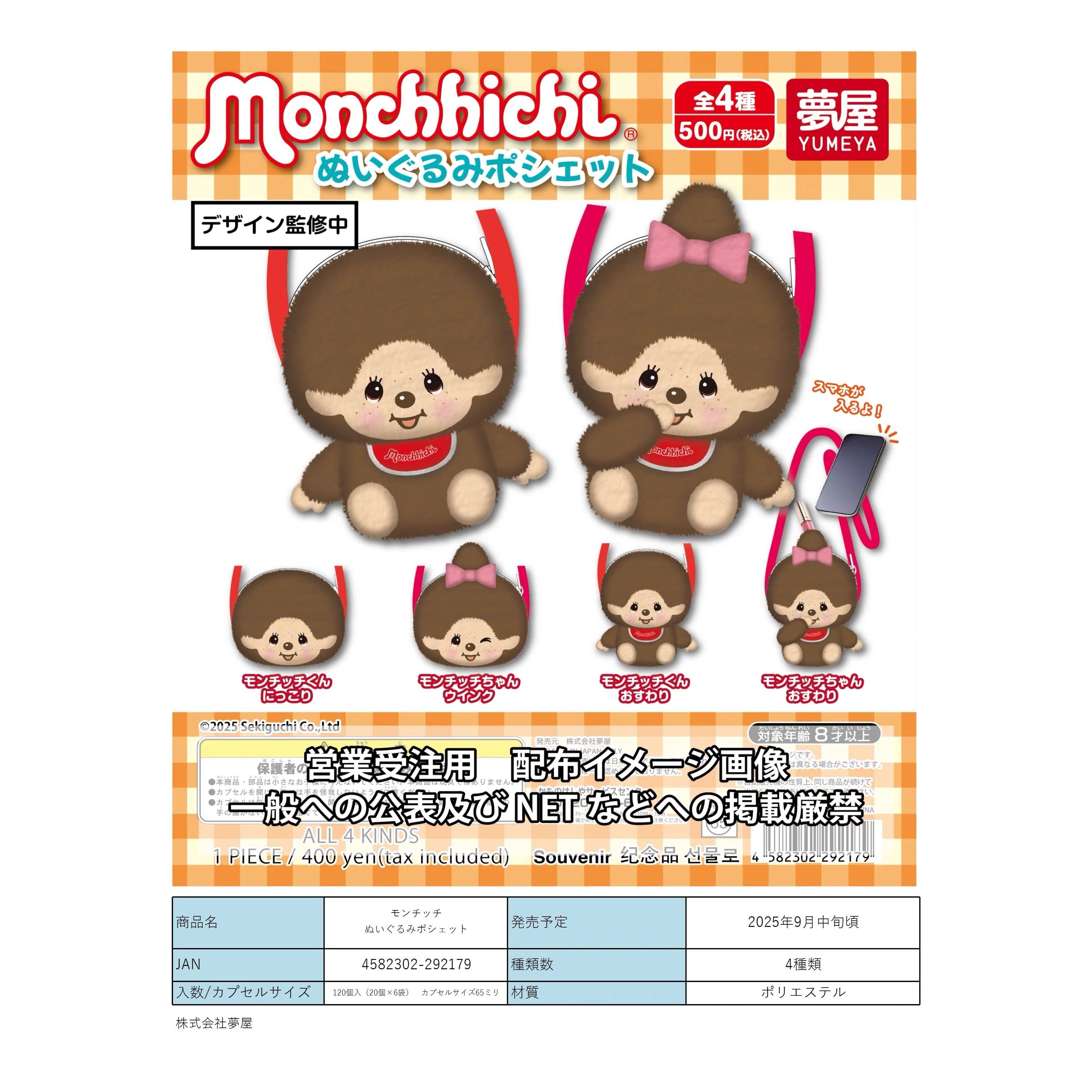 现货日本梦屋YUMEYA 三丽鸥蒙奇奇毛绒小包包 斜挎包扭蛋