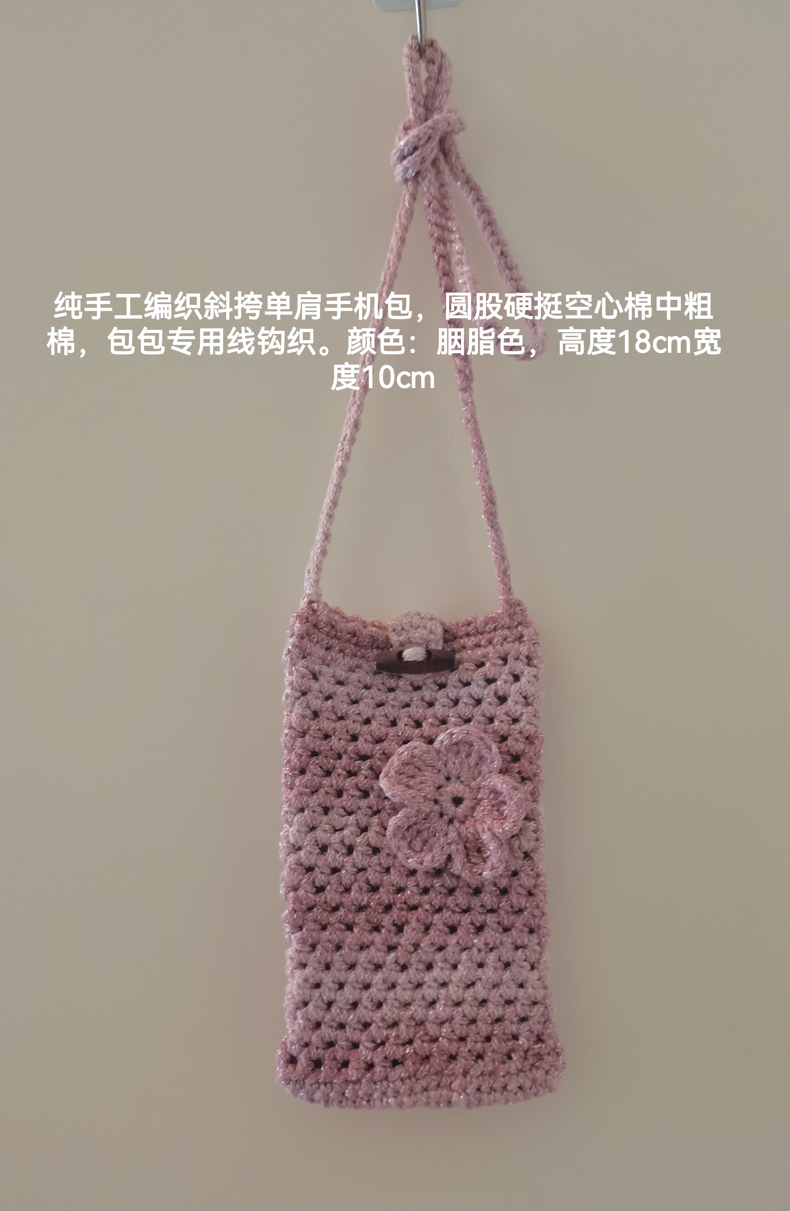 成品纯手工斜挎单肩手机包圆股硬挺空心中粗棉专用线钩织胭脂色