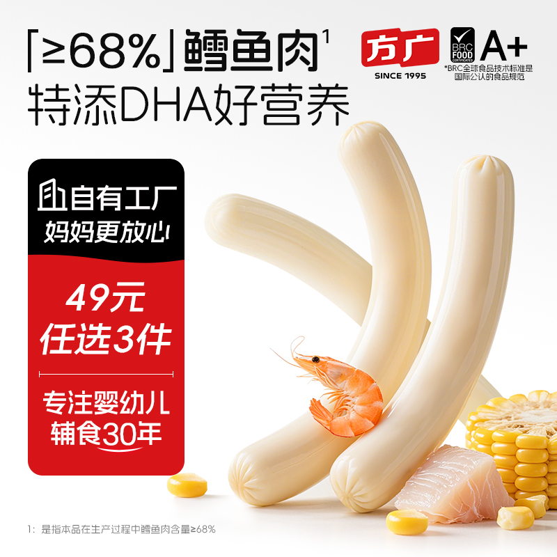 【富含DHA】宝宝零食深海虾味肠鳕鱼肠