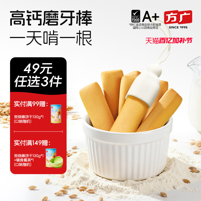 方广婴幼儿磨牙棒零食带防掉绳磨牙饼干牛乳味宝宝辅食6个月以上