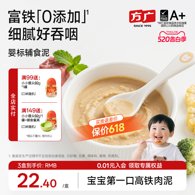【宝宝第一口肉】方广婴儿牛肉肉泥6月宝宝辅食蔬菜泥婴标无添加