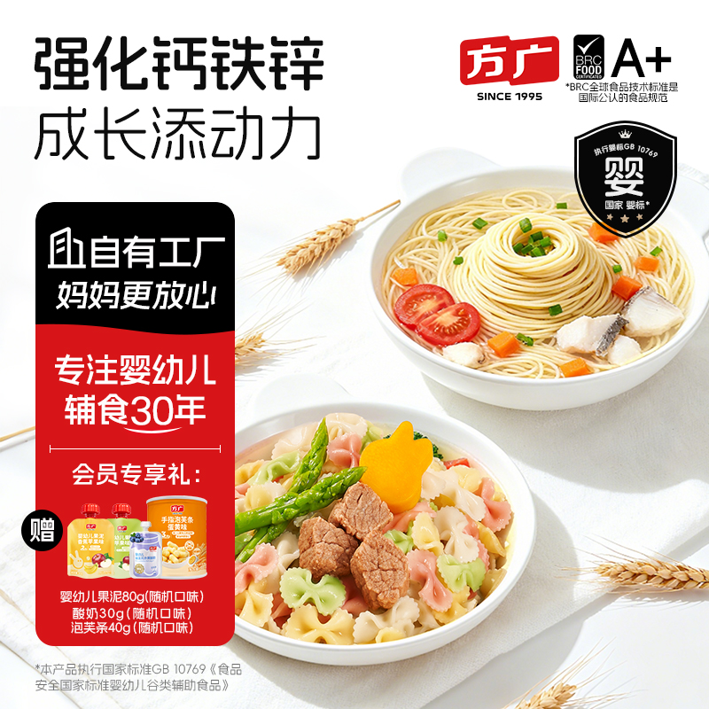 方广婴幼儿面条婴标宝宝婴儿辅食钙铁锌营养细软面颗粒面螺旋面