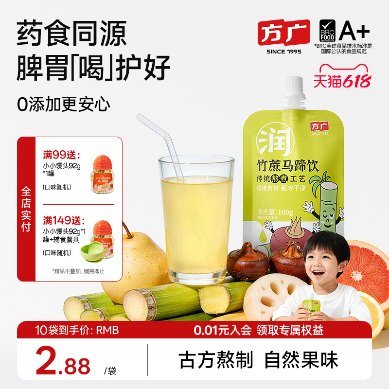方广儿童四神汤传统工艺熬煮健脾祛湿调理养胃婴儿竹蔗马蹄养养水