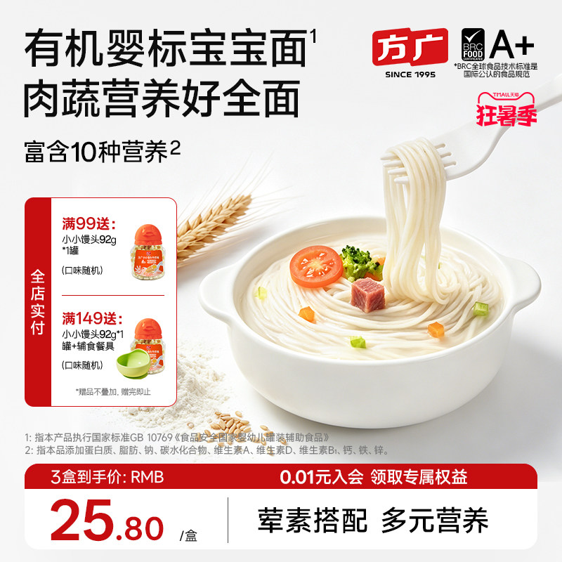 方广婴儿面条6月+宝宝辅食无添加食盐宝宝面条婴标有机营养面条