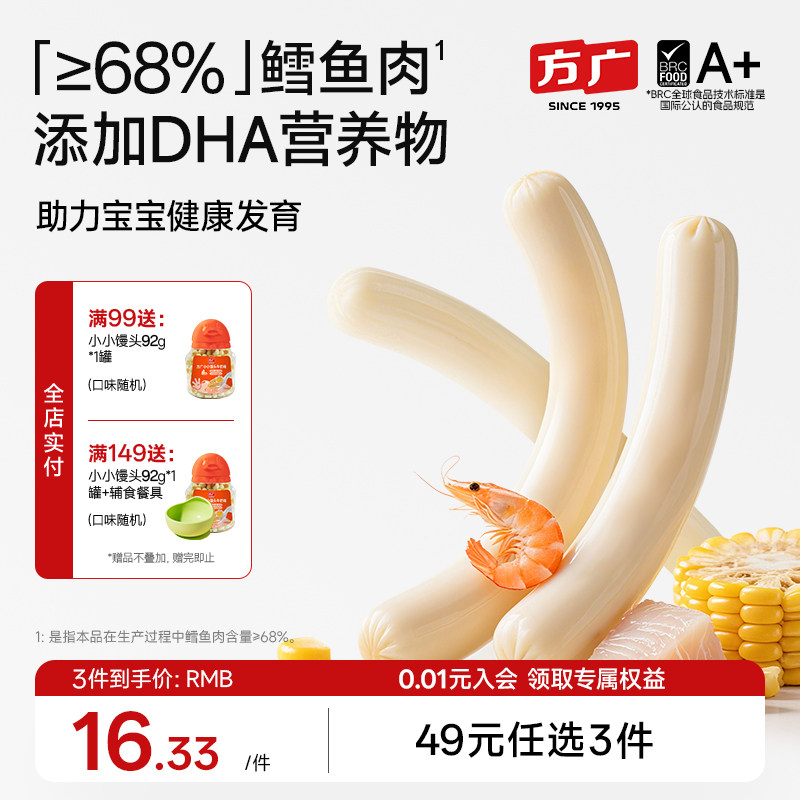 方广深海鳕鱼肠DHA高蛋白芝士玉米肠无添加香精儿童营养零食肉肠