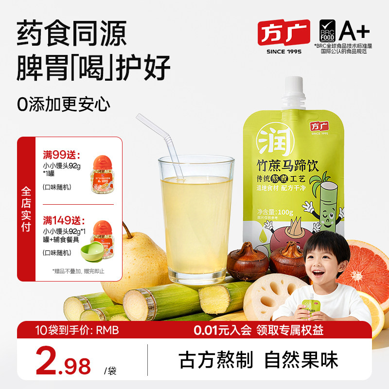 方广儿童四神汤传统工艺熬煮健脾祛湿调理养胃婴儿竹蔗马蹄养养水